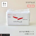 【5/15限定!抽選で最大100%ポイントバック】【8個セット】シシフィーユ ナプキン 【おりもの専用シート】40個入り×8個セット sisi FILLE PA...
