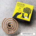 【クーポン利用で10％OFF】天然蚊取り香 KATORI DOG＆CATS [医薬部外品] 犬 猫 ペット