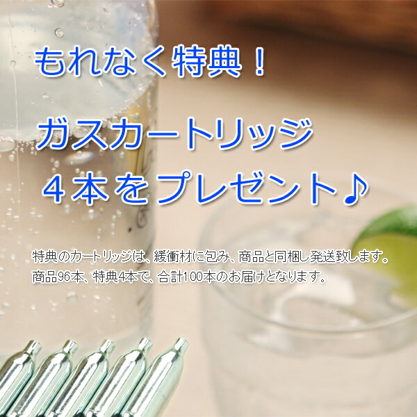 ソーダスパークル ガスカートリッジ100本（特典4本含む）セット SSK003-24 炭酸水メーカー ソーダメーカー 炭酸水製造機 | カートリッジ 炭酸ガス 炭酸メーカー ソーダ 炭酸 炭酸水 便利家電 キッチン家電
