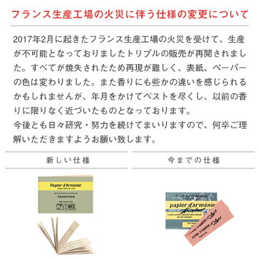 パピエダルメニイ　トリプル3個セット　[アロマペーパー お香 パピエダルメニィ]【ネコポスで送料無料】【YDKG-s】|アロマ 空気清浄 ペーパー ギフト 部屋 消臭 紙 アロマセット 芳香 お香セット バニラ ローズ