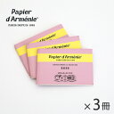 パピエダルメニイ トリプル ローズ 3冊セット お香 アロマペーパー ルームフレグランス 消臭 papier d'armenie ネコポス 送料無料