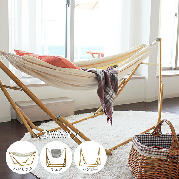 3WAY 自立式 ポータブル ハンモック&チェアー+1 イエナカハンモック sifflus シフラス ハンガーラック スタンド sff-04 室内 アウトドア レジャー 木目調(木製風)持ち運び 通販格安セール情報 楽天 通販