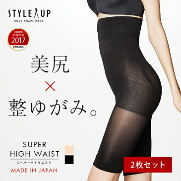 【24時間限定！最大10%OFFクーポン配布中！】補正下着　スタイルアップ ガードル スーパーハイウエスト　●2枚入り （骨盤ガードル　目的ボディメイク　骨盤補正　産後リフォームインナー 骨盤引き締め　ヒップアップ）