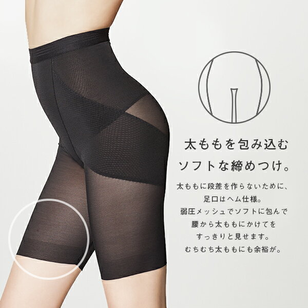 太ももスッキリ