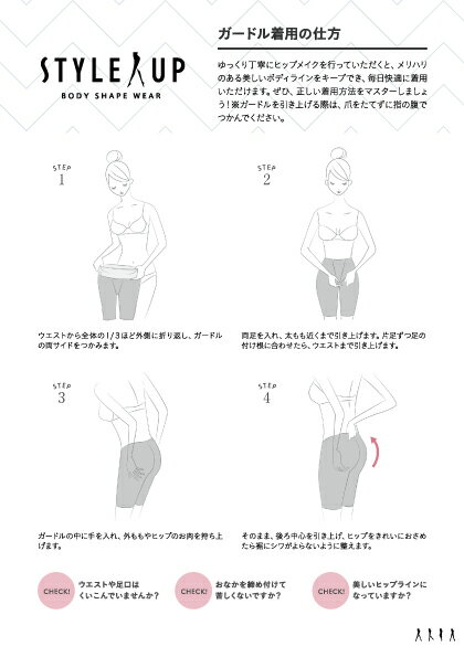 ガードルの着用方法