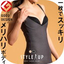 STYLE UP(スタイルアップ) お腹スリムシェイパー | ぽっこりお腹 お腹 姿勢 サンテラボ ボディーシェイパー ボディシェイパー ボディスーツ 補正下着 補整下着 夏用