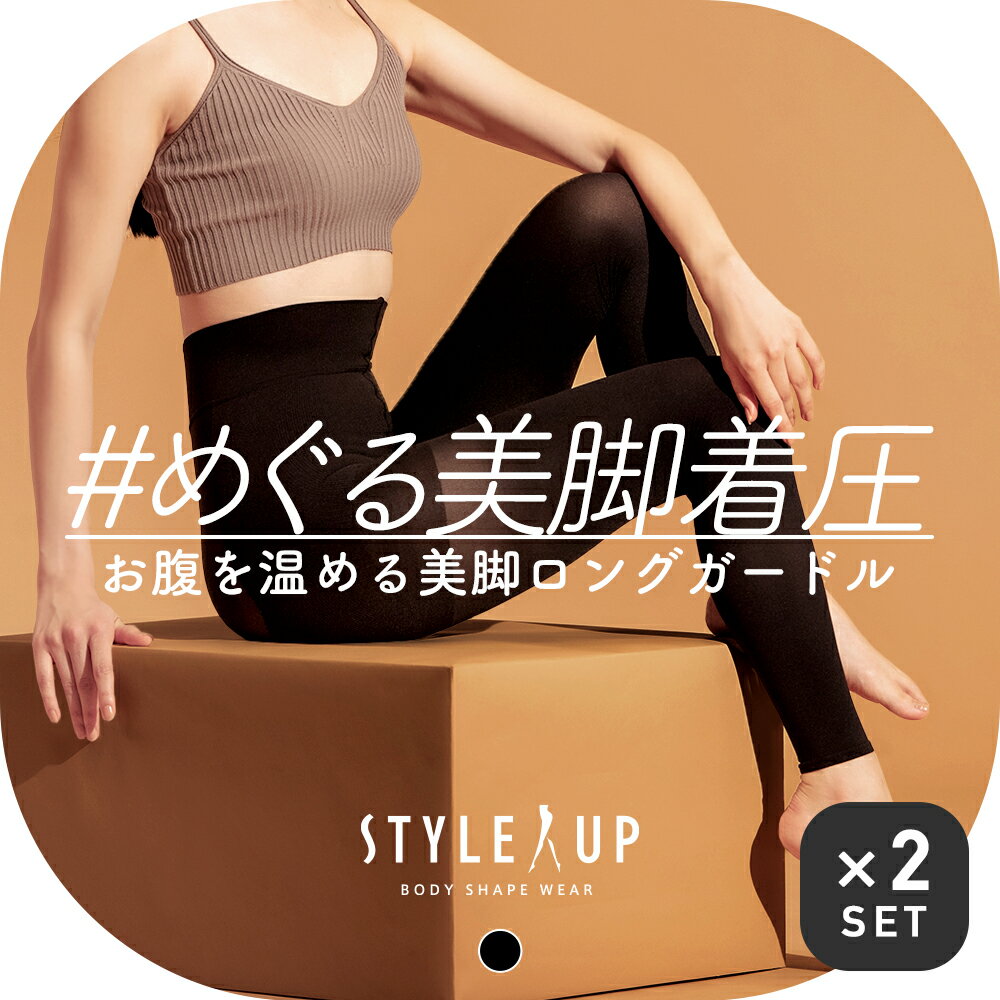 【1,000円OFFクーポン】【日本製】スタイルアップ お腹あったか10分丈ガードル ●2枚セット | 着圧レギンス 着圧スパッツ 着圧タイツ 骨盤ガードル 2...