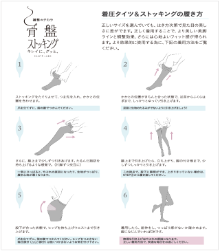 骨盤サポートストッキング