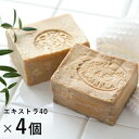 【4/20限定!抽選で最大100%ポイントバック】アレッポの石鹸 エキストラ40【4個セット】 | 乾燥 無添加 オリーブ石鹸 アレッポ石鹸 シリア 石けん ボ...