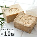 【5/15限定!抽選で最大100%ポイントバック】アレッポの石鹸 エキストラ40【10個セット】 | 乾燥 無添加 オリーブ石鹸 アレッポ石鹸 シリア 石けん ...