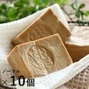 【5/5限定!抽選で最大100%ポイントバック】アレッポの石鹸 ノーマル【10個セット】 | 乾燥 無添加 オリーブ石鹸 アレッポ石鹸 シリア 石けん ボディソ...