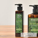 【最大15%OFFクーポン】生活の木 アーユルヴェーダ トニックシャンプー アムラ&センテラ 200ml アーユルライフ