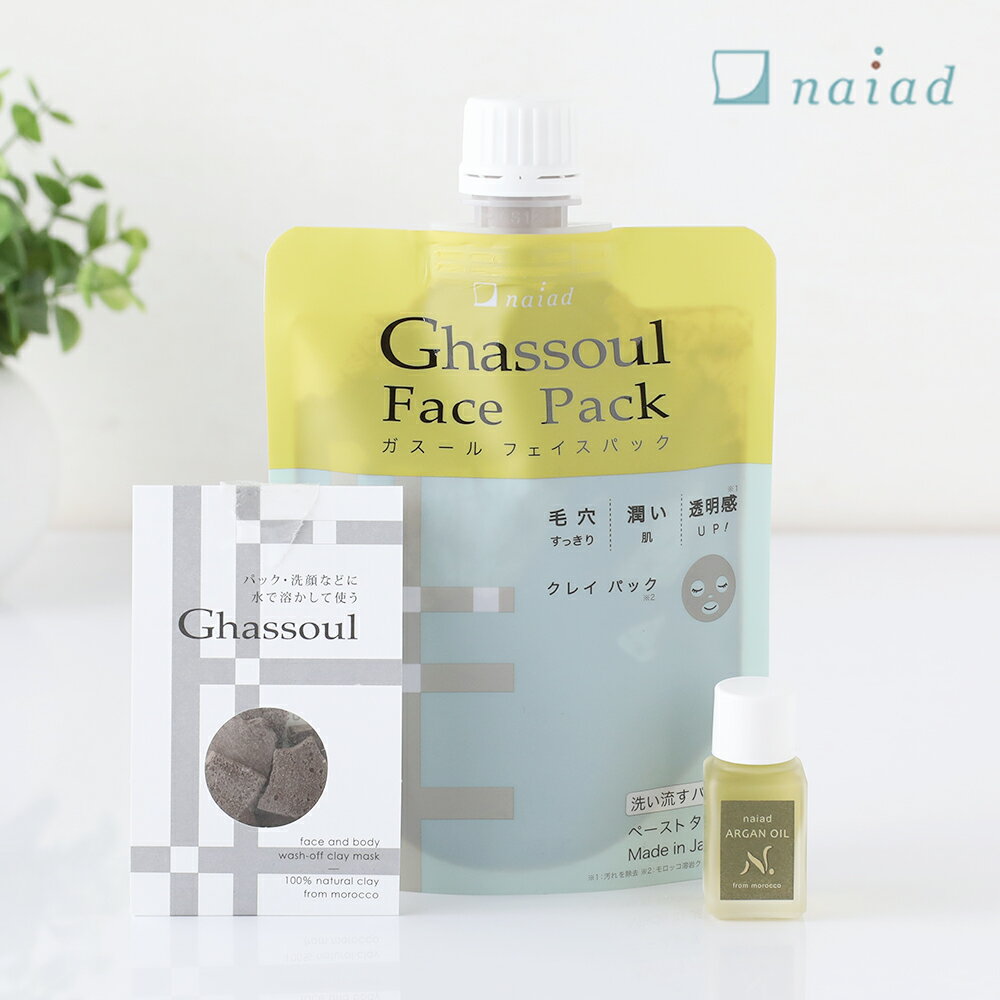 【最大15%OFFクーポン】naiad（ナイアード） 泥パック＆美容オイル2WAYセット 数量限定 ガスール固形10g＋ガスールフェイスパック170g＋アルガンオイル7ml ガスール アルガン 泥パック 美容液 オイル 毛穴 皮脂 汚れ 潤い スキンケアのサムネイル