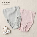 【5/5限定!抽選で最大100%ポイントバック】天衣無縫 リブショーツ /ピンク グレー オーガニックコットン レディース ショーツ パンツ 女性 下着 レディ...