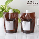 【最大15%OFFクーポン】リーフ&ボタニクス (リーフアンドボタニクス)FLEXパウチ シャンプー 540ml モイスチャー / リフレッシュ 松山油脂 | プラスチック削減 シリコーン不使用 鉱物油不使用 パラベン不使用 合成香料不使用 着色料不使用