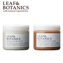 リーフ＆ボタニクス(LEAF&BOTANICS) ボディスクラブ　 マッサージ 体 身体 保湿 オーガニック 角質ケア ソルト シュガー リーフボタニクス リーフアンドボタニクス