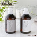 【最大3,000円OFFクーポン】リーフ＆ボタニクス (リーフアンドボタニクス) シャンプー 400ml モイスチャー / リフレッシュ 松山油脂 | ヘアシャンプー 石鹸シャンプー 紫外線 グレープフルーツ ラベンダー