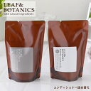 【最大15 OFFクーポン】リーフ＆ボタニクス （リーフアンドボタニクス） コンディショナー 詰替用 370ml 【リニューアル】 モイスチャー / リフレッシュ 松山油脂 リーフボタニクス リンス ヘアコンディショナー ラベンダー グレープフルーツ 精油