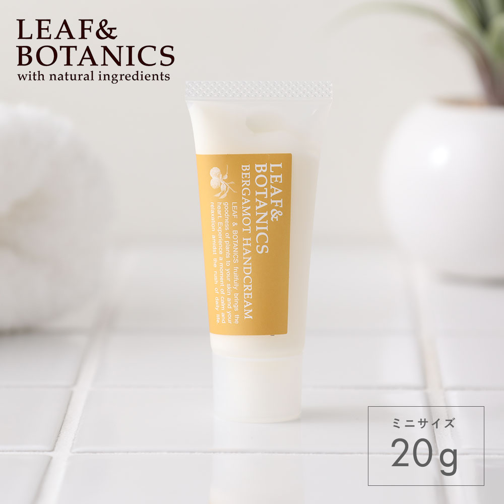 【最大15%OFFクーポン】リーフ＆ボタニクス(LEAF&BOTANICS) ハンドクリーム ミニサイズ ベルガモット 20g | 保湿 オーガニック 手荒れ ベルガモット レモングラス うるおい リーフボタニクス リーフアンドボタニクス 携帯サイズ ミニ