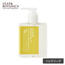 【8/1限定!抽選で最大100%ポイントバック】LEAF&BOTANICS リーフ&ボタニクス ハンドソープ 250ml レモンライム リーフボタニクス リーフ...