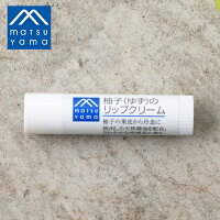 松山油脂 Mマーク 柚子(ゆず)のリップクリーム 4g | 柚子 ゆず リップ 保湿 乾燥 唇 ナチュラル 植物性 リップクリーム リップスティック 唇ケア 無着色 無香料 潤い 柑橘 ヒマワリ油 ツヤ m mark