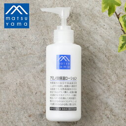 松山油脂 乳液 【最大3,000円OFFクーポン】松山油脂 Mマーク アミノ酸保湿ローション　150ml | 乳液 ボディミルク ボディローション 保湿 保湿ローション 保湿ミルク 全身 スキンケア ポンプ モイスチャークリーム 保湿クリーム アミノ酸 m mark