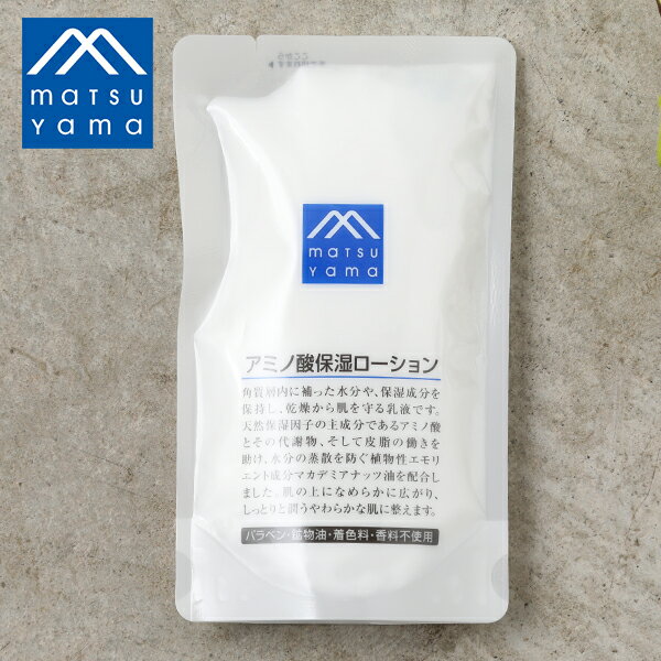 【最大3,000円OFFクーポン】松山油脂 Mマーク アミノ酸保湿ローション 詰替用 140ml 乳液 ボディミルク ボディローション 保湿 保湿ローション 保湿ミルク 全身 スキンケア ポンプ モイスチャークリーム 保湿クリーム アミノ酸 詰め替え