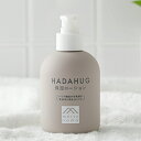 【最大3,000円OFFクーポン】HADAHUG はだはぐ 保湿ローション 250ml | ハダハグ 新生児 赤ちゃん しっとり 潤い 松山…