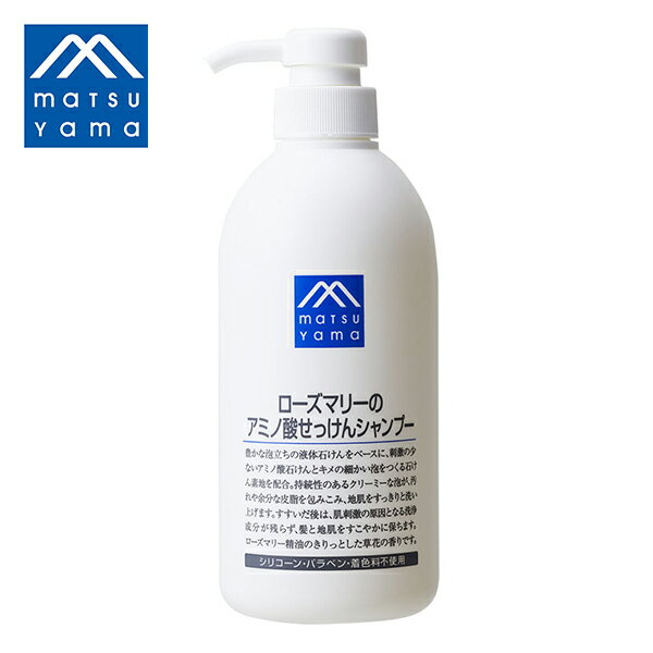 【最大3,000円OFFクーポン】松山油脂 ローズマリーのアミノ酸せっけんシャンプー 600ml | シャンプー 石鹸 石鹸シャンプー 石けんシャ..