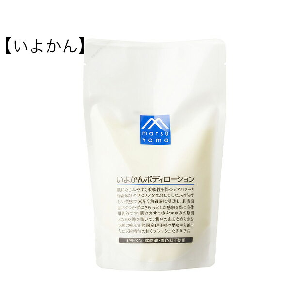 【クーポン利用で10%OFF】松山油脂M-markMマークシリーズボディローション柚子米ぬか280ml詰替用乾燥保湿保水潤い子どもグリセリンポンプボディケアハンドケアしっとり天然精油エッセンシャルオイルパラベン鉱物油ボディケア|乳液ボディーローション