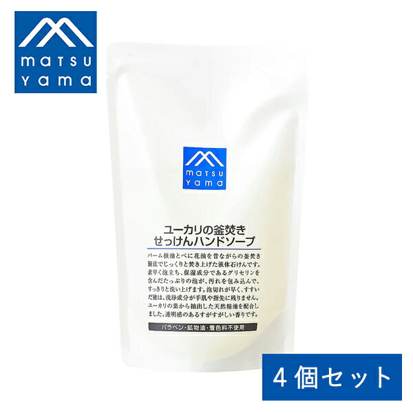 【最大3,000円OFFクーポン】【4個セット】松山油脂 Mマーク ユーカリの釜焚きせっけん ハンドソープ 詰替用 280ml 手洗い 液体せっけん ナチュラル 敏感肌 乾燥肌 保湿 泡 ポンプ 詰め替え m mark