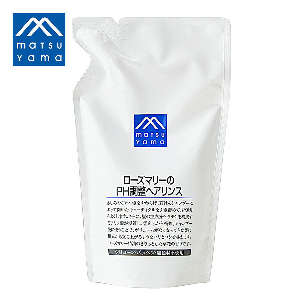 【最大3,000円OFFクーポン】松山油脂 ローズマリーのPH調整ヘアリンス 詰替用 550ml リンス 石鹸 石鹸シャンプー 石けんシャンプー 弱酸性 無添加 エムマーク Mマーク シリコーン不使用 パラベン不使用 着色料不使用