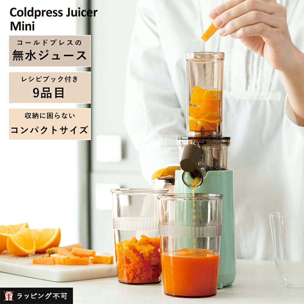 【クーポン対象外】レコルト Coldpress Juicer