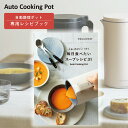 recolte(レコルト)Auto Cooking Pot 自動調理ポット専用 別売レシピブック 40ページ 31レシピ 中華 和食 パスタソース ポタージュ 植物性ミルク エダジュン