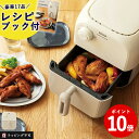 recolte(レコルト)エアオーブンミニ RAO-2 | エアフライヤー フライヤー 電気フライヤー Air Oven ヘルシー ノンオイル コンパクト 揚げ物 グリル 時短 レシピブック レシピ付き 【ラッピング不可】