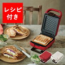 ホットサンドメーカー レコルト プレスサンドメーカーキルト フレンチトースト ホットクッカー 朝食 スイーツ 両面焼き キッチン家電 RPS-2