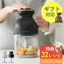 【特典!レシピ付】コードレス カプセルカッター ボンヌ フードプロセッサー 時短料理 離乳食 みじん切り 電動 大根おろし器 コンパクト 小型 ホイップ かき氷...