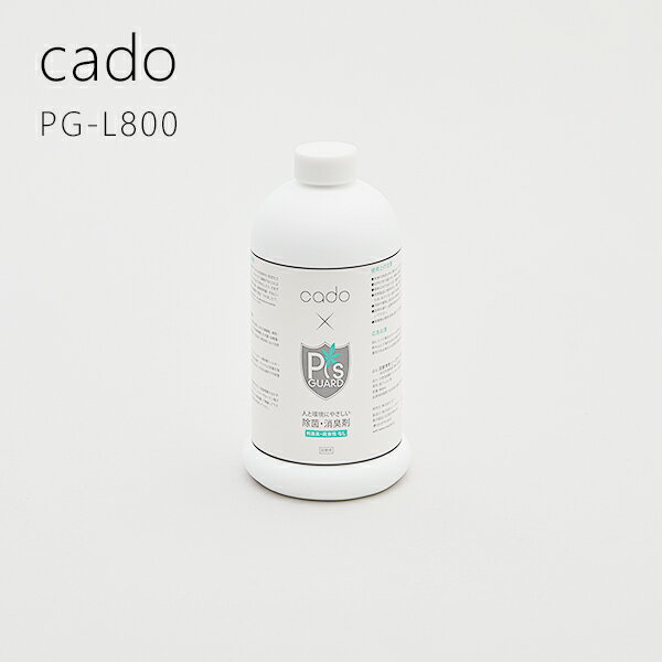 カドー cado ピーズガード PG-L800 詰め替え用 800ml 除菌 消臭