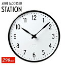 【24時間限定！最大10%OFFクーポン配布中！】アルネヤコブセン 時計 ステーション 29cm Wall Clock Station 290mm 43643 | アルネ ヤコブセン クロック ウォールクロック 掛け時計 おしゃれ 北欧 壁掛け時計 壁掛け 壁 オシャレ な モダン シンプル