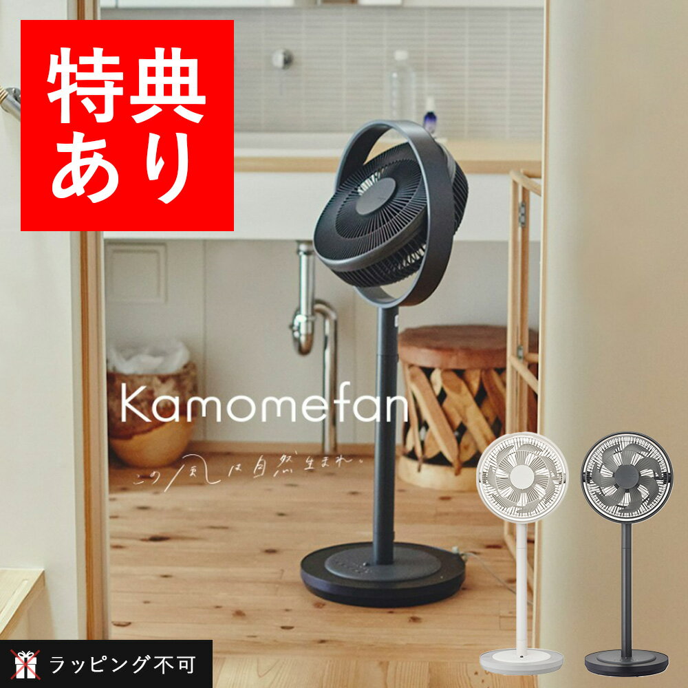 Kamome（カモメ）Kamomefan living (カモメファンリビング)+c series 28cm K-F28AY | リビング扇風機 寝室 リモコン式 上下左右首振り 風量調節 自動OFFタイマー 軽量