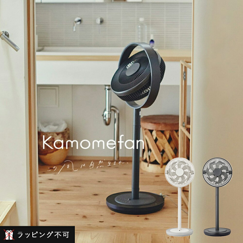 【クーポン対象外】【公式認定】2024年最新モデル カモメファン Kamomefan living カモメファンリビング K-F28AY | リビング扇風機 DCモーター エコ 省エネ 寝室 リモコン コンパクト【ラッピング不可】