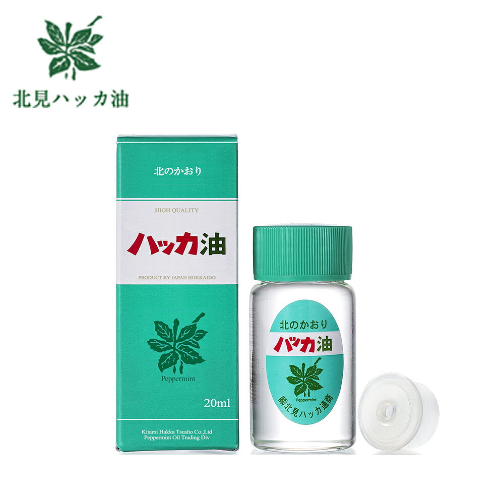 北見ハッカ ハッカボトル 20ml | ハッカ油 はっか ハッカオイル 薄荷 アウトドア アロマ フレグランスオイル フレグランス ボトルタイプ ハッカ 北見 はっか油 北見ハッカ油 北見はっか