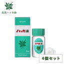 【5/25限定!抽選で最大100%ポイントバック】北見ハッカ ハッカボトル 20ml 【4個セット】ハッカ油 はっか ハッカオイル 薄荷 アウトドア アロマ フレグランスオイル フレグランス ボトルタイプ セット ミント ペパーミント