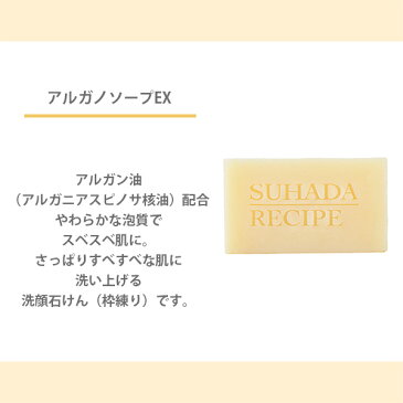 パックスナチュロン 素肌レシピ アルガノソープEX 80g │ 太陽油脂 スキンケア エイジングケア くすみ 年齢肌 オーガニック オーガニックコスメ 無添加 洗顔料 洗顔 石鹸 石けん洗顔 洗顔せっけん