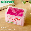 【5/5限定!抽選で最大100%ポイントバック】PAX NATURON パックスナチュロン キッチンスポンジ紅白2個組セット ピンク ナチュラル 太陽油脂 キッ...