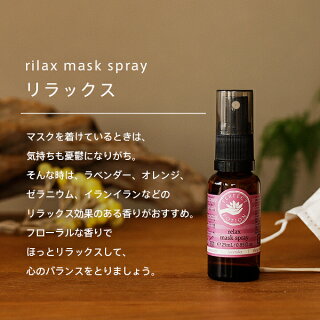 パーフェクトポーションマスクスプレー25ml(リラックス・リフレッシュ・ブリーズイージー)