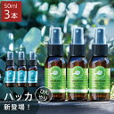 パーフェクトポーション アウトドア ボディスプレー エクストラ / ハッカ 50ml×3本 ●選べる3本セット PERFECT POTION| アウトドアボディスプレー アロマスプレー スプレー アロマ オーガニック