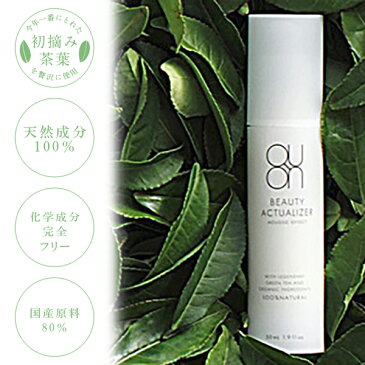 【クーポン利用で10%OFF】クオン(QUON) 2020年の初摘み ビューティーアクチュアライザー 50ml | オールインワン オールインワン化粧品 スキンケア セラム 基礎化粧品 美容液 エイジングケア オーガニック オーガニック化粧品