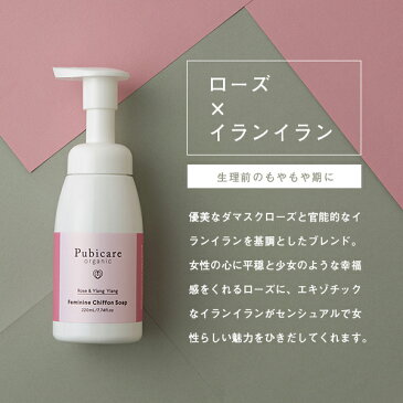 ピュビケア オーガニック (Pubicare Organic) フェミニン シフォン ソープ 220ml オーガニック | デリケート デリケートゾーン デリケートゾーン用 ボディソープ デリケートゾーン専用 保湿 ボディ フェミニンケア【予約販売：4/27（月）発送】