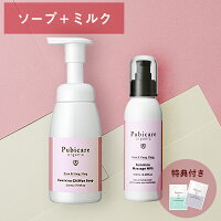 【もれなく特典】ピュビケア オーガニック (Pubicare Organic) 【ソープ＋ミルクセット】ソープ + ミルク セット[オーガニック] | デリケートゾーン クリーム 石鹸 デリケートゾーンケア 保湿 ボディミルク フェムテック